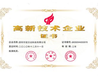 高新技術(shù)企業(yè)證書(shū)